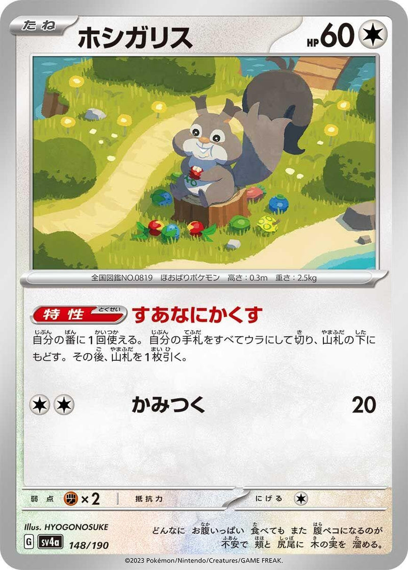 Image for Skwovet (148/190) (SV4a: Shiny Treasure ex) - Pokemon Japan