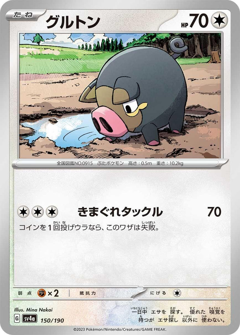 Image for Lechonk (150/190) (SV4a: Shiny Treasure ex) - Pokemon Japan