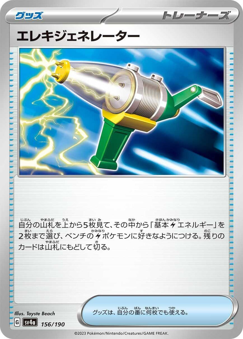 Image for Electric Generator (156/190) (SV4a: Shiny Treasure ex) - Pokemon Japan