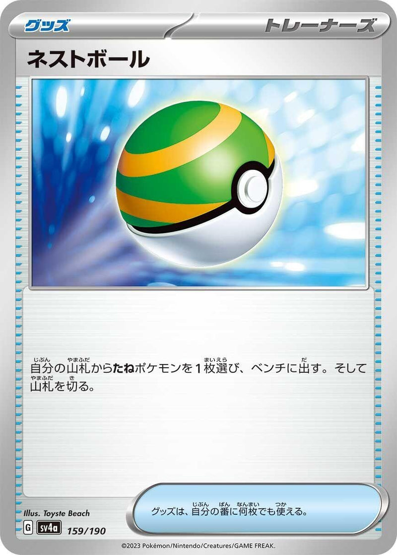 Image for Nest Ball (159/190) (SV4a: Shiny Treasure ex) - Pokemon Japan