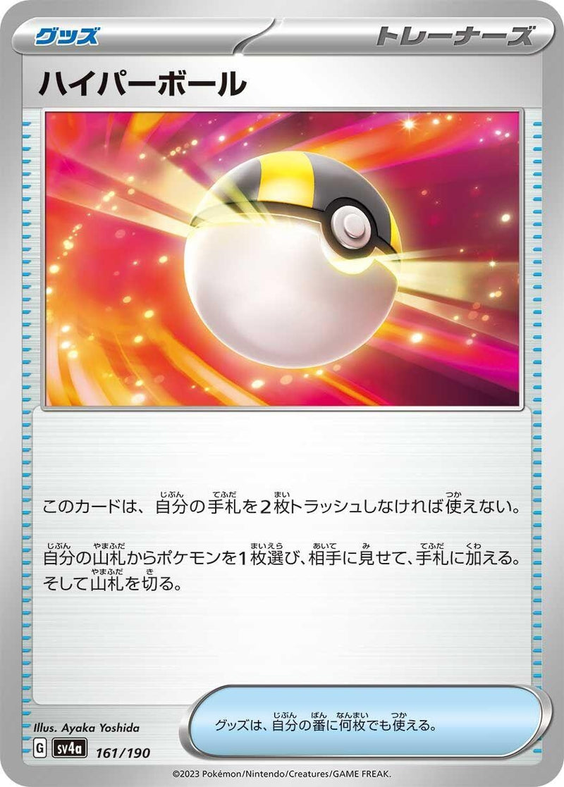 Image for Ultra Ball (161/190) (SV4a: Shiny Treasure ex) - Pokemon Japan