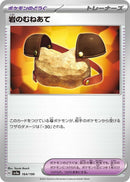 Image for Rock Chestplate (164/190) (SV4a: Shiny Treasure ex) - Pokemon Japan