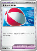 Image for Big Air Balloon (165/190) (SV4a: Shiny Treasure ex) - Pokemon Japan