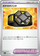 Image for Rigid Band (166/190) (SV4a: Shiny Treasure ex) - Pokemon Japan
