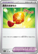 Image for Bravery Charm (169/190) (SV4a: Shiny Treasure ex) - Pokemon Japan