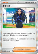 Image for Geeta (171/190) (SV4a: Shiny Treasure ex) - Pokemon Japan