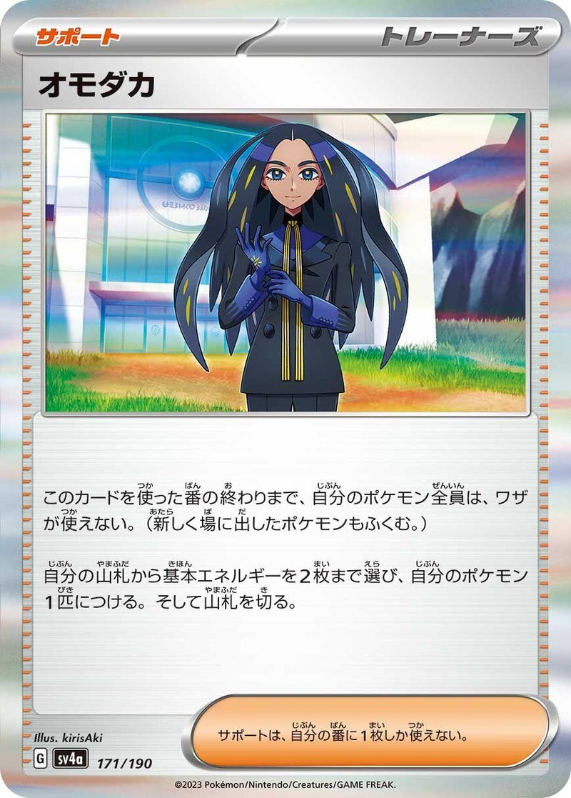 Image for Geeta (171/190) (SV4a: Shiny Treasure ex) - Pokemon Japan