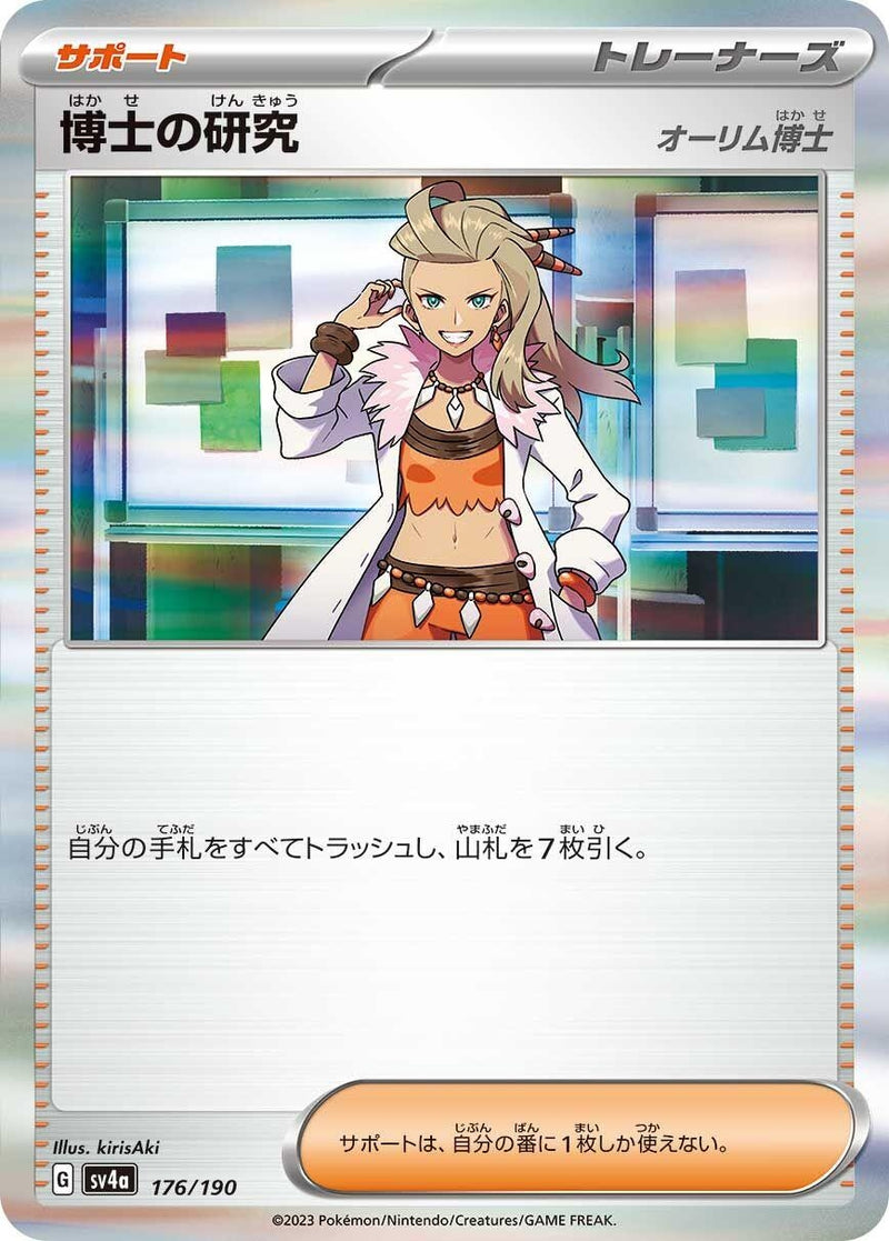 Image for Professor's Research (176/190) (SV4a: Shiny Treasure ex) - Pokemon Japan