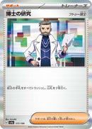 Image for Professor's Research (177/190) (SV4a: Shiny Treasure ex) - Pokemon Japan