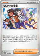 Image for Paldean Student (179/190) (SV4a: Shiny Treasure ex) - Pokemon Japan