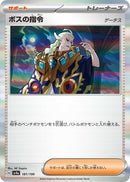 Image for Boss's Orders (181/190) (SV4a: Shiny Treasure ex) - Pokemon Japan