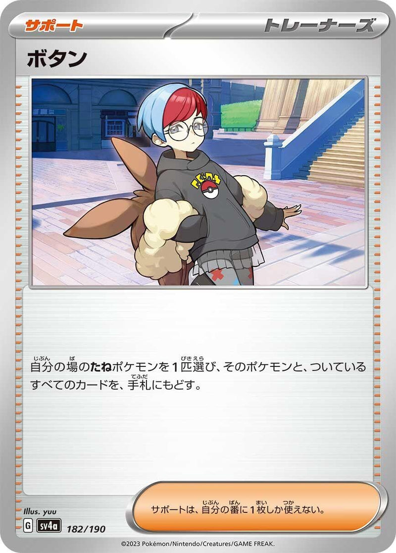 Image for Penny (182/190) (SV4a: Shiny Treasure ex) - Pokemon Japan