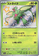 Image for Scyther (194/190) (SV4a: Shiny Treasure ex) - Pokemon Japan