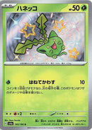Image for Hoppip (195/190) (SV4a: Shiny Treasure ex) - Pokemon Japan