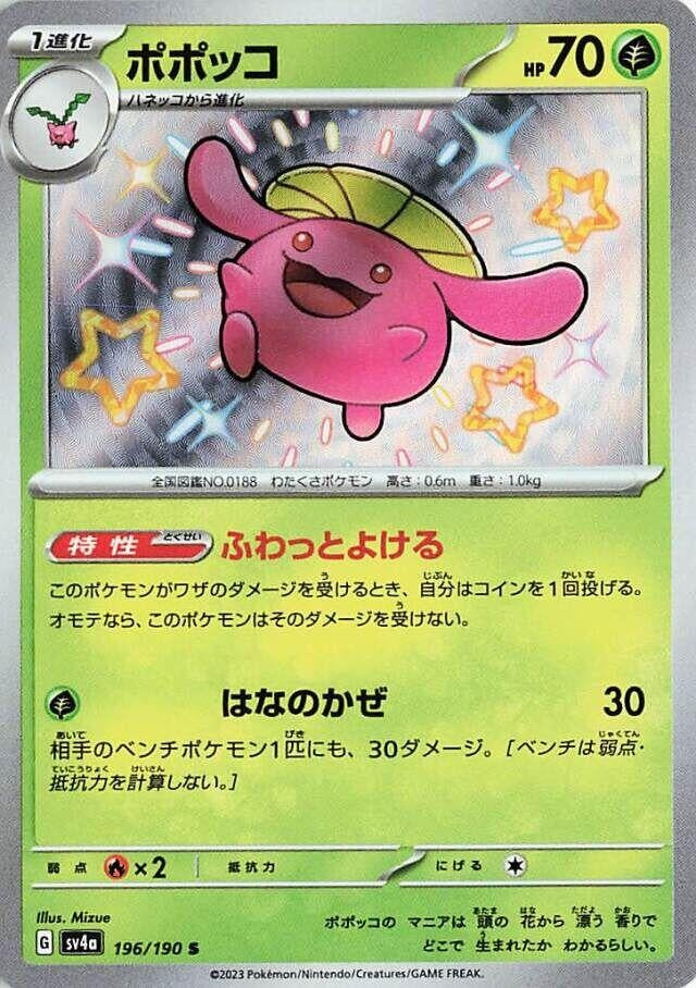 Image for Skiploom (196/190) (SV4a: Shiny Treasure ex) - Pokemon Japan