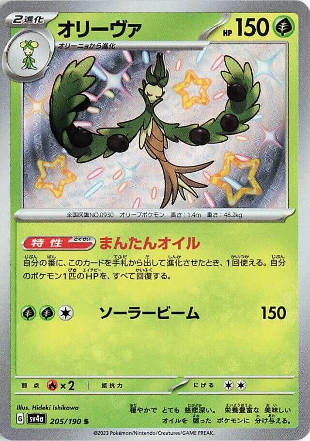 Image for Arboliva (205/190) (SV4a: Shiny Treasure ex) - Pokemon Japan