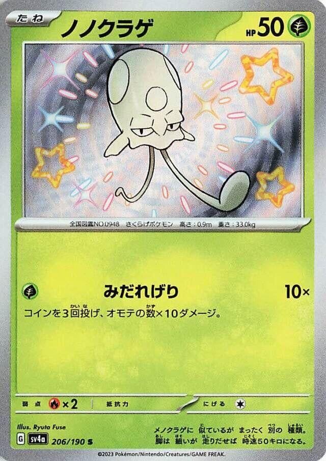 Image for Toedscool (206/190) (SV4a: Shiny Treasure ex) - Pokemon Japan