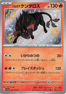 Image for Paldean Tauros (212/190) (SV4a: Shiny Treasure ex) - Pokemon Japan