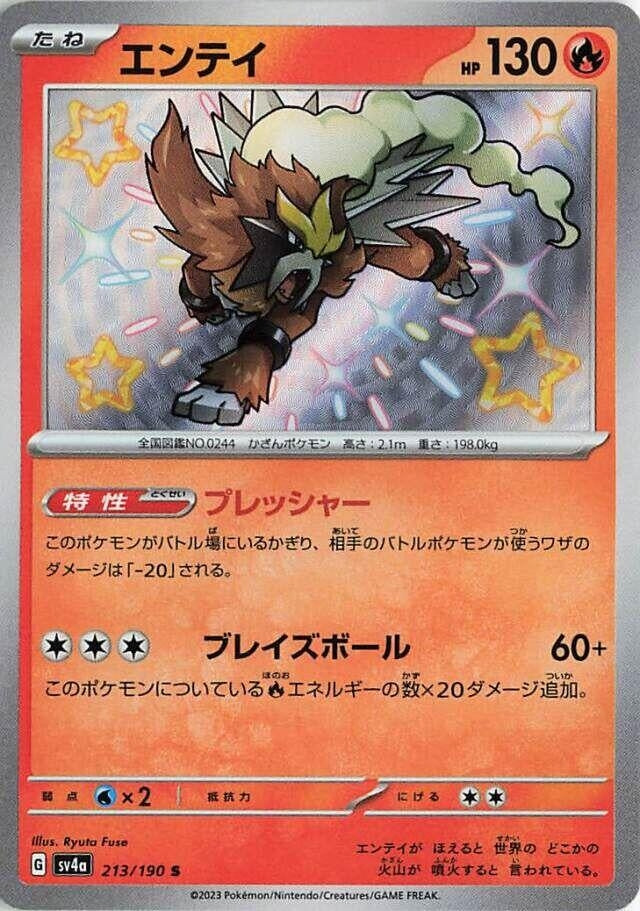 Image for Entei (213/190) (SV4a: Shiny Treasure ex) - Pokemon Japan