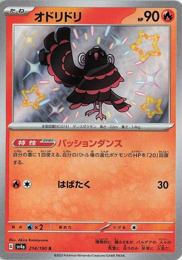 Image for Oricorio (214/190) (SV4a: Shiny Treasure ex) - Pokemon Japan