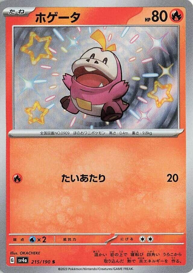 Image for Fuecoco (215/190) (SV4a: Shiny Treasure ex) - Pokemon Japan