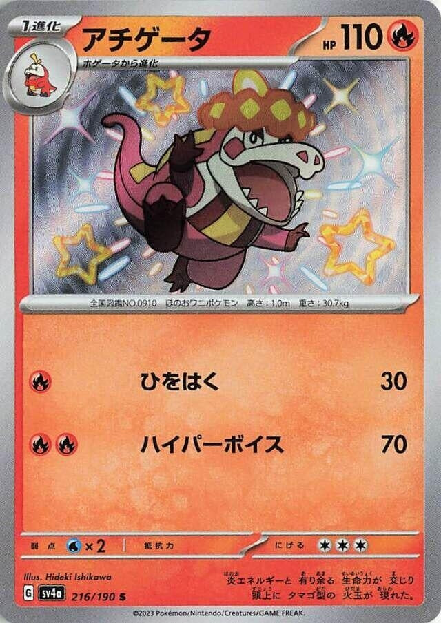 Image for Crocalor (216/190) (SV4a: Shiny Treasure ex) - Pokemon Japan