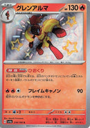 Image for Armarouge (218/190) (SV4a: Shiny Treasure ex) - Pokemon Japan