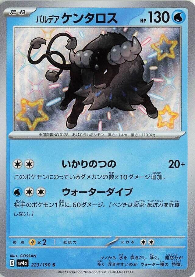 Image for Paldean Tauros (223/190) (SV4a: Shiny Treasure ex) - Pokemon Japan