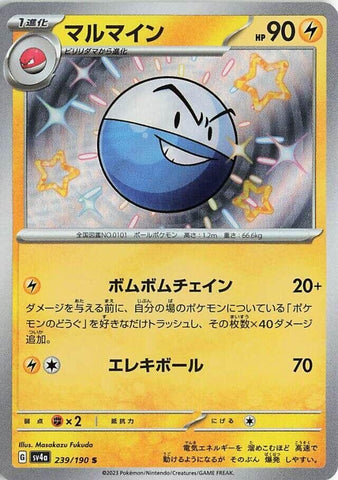 Image for Electrode (239/190) (SV4a: Shiny Treasure ex) - Pokemon Japan