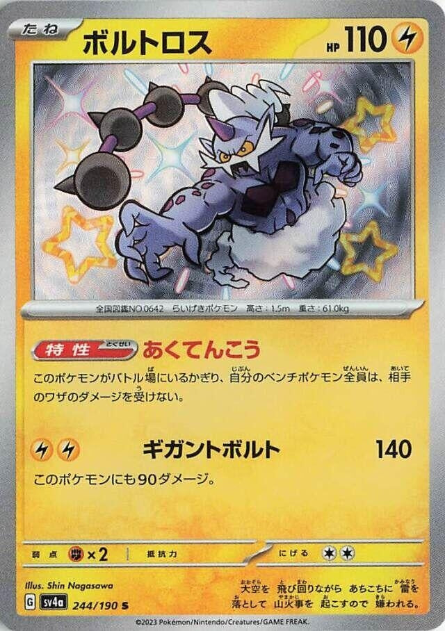 Image for Thundurus (244/190) (SV4a: Shiny Treasure ex) - Pokemon Japan