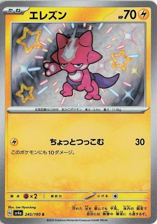 Image for Toxel (245/190) (SV4a: Shiny Treasure ex) - Pokemon Japan