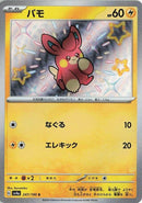 Image for Pawmi (247/190) (SV4a: Shiny Treasure ex) - Pokemon Japan