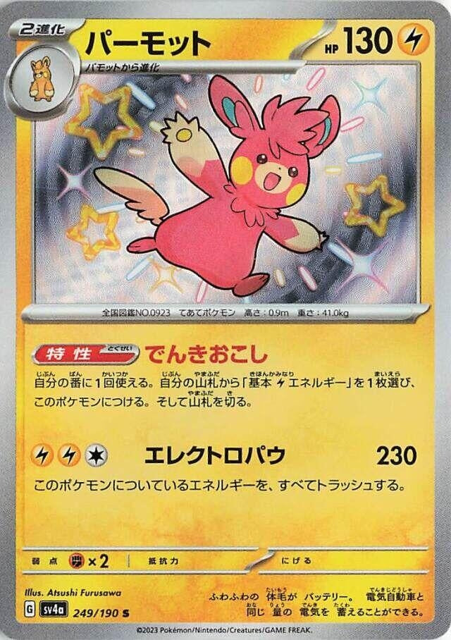 Image for Pawmot (249/190) (SV4a: Shiny Treasure ex) - Pokemon Japan