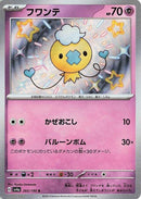 Image for Drifloon (260/190) (SV4a: Shiny Treasure ex) - Pokemon Japan