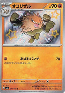 Image for Primeape (277/190) (SV4a: Shiny Treasure ex) - Pokemon Japan