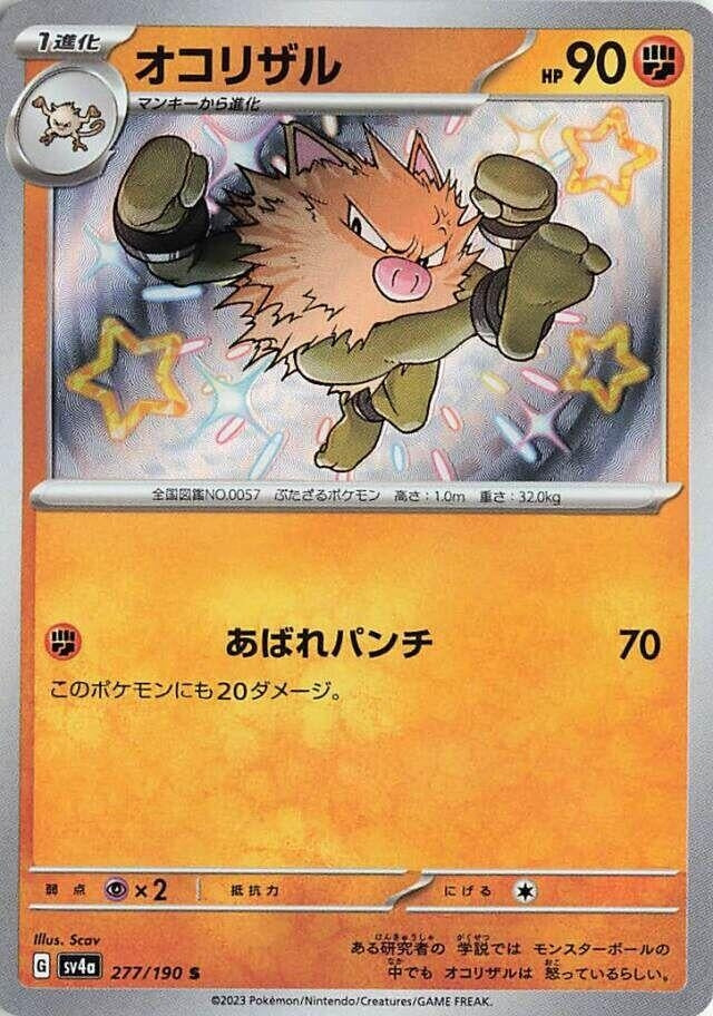 Image for Primeape (277/190) (SV4a: Shiny Treasure ex) - Pokemon Japan