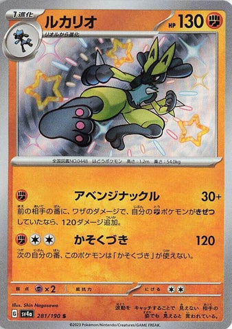 Image for Lucario (281/190) (SV4a: Shiny Treasure ex) - Pokemon Japan