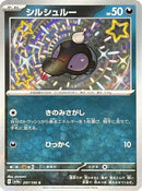 Image for Shroodle (297/190) (SV4a: Shiny Treasure ex) - Pokemon Japan