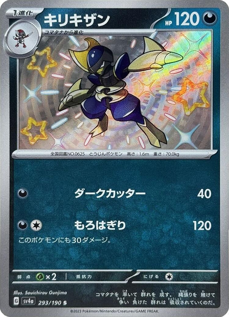 Image for Bisharp (293/190) (SV4a: Shiny Treasure ex) - Pokemon Japan