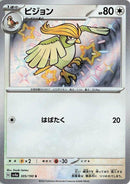Image for Pidgeotto (305/190) (SV4a: Shiny Treasure ex) - Pokemon Japan
