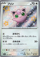 Image for Jigglypuff (306/190) (SV4a: Shiny Treasure ex) - Pokemon Japan