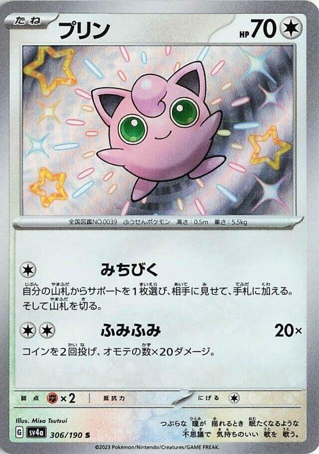 Image for Jigglypuff (306/190) (SV4a: Shiny Treasure ex) - Pokemon Japan