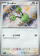 Image for Doduo (307/190) (SV4a: Shiny Treasure ex) - Pokemon Japan