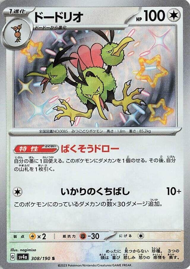 Image for Dodrio (308/190) (SV4a: Shiny Treasure ex) - Pokemon Japan