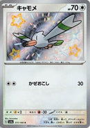 Image for Wingull (311/190) (SV4a: Shiny Treasure ex) - Pokemon Japan