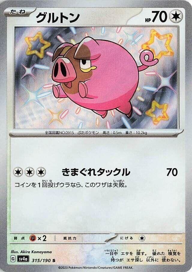 Image for Lechonk (315/190) (SV4a: Shiny Treasure ex) - Pokemon Japan