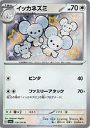 Image for Maushold (318/190) (SV4a: Shiny Treasure ex) - Pokemon Japan
