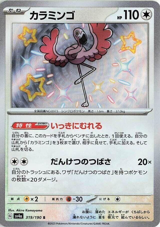 Image for Flamigo (319/190) (SV4a: Shiny Treasure ex) - Pokemon Japan