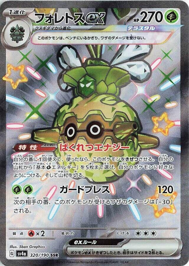 Image for Forretress ex (320/190) (SV4a: Shiny Treasure ex) - Pokemon Japan
