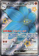 Image for Glimmora ex (329/190) (SV4a: Shiny Treasure ex) - Pokemon Japan